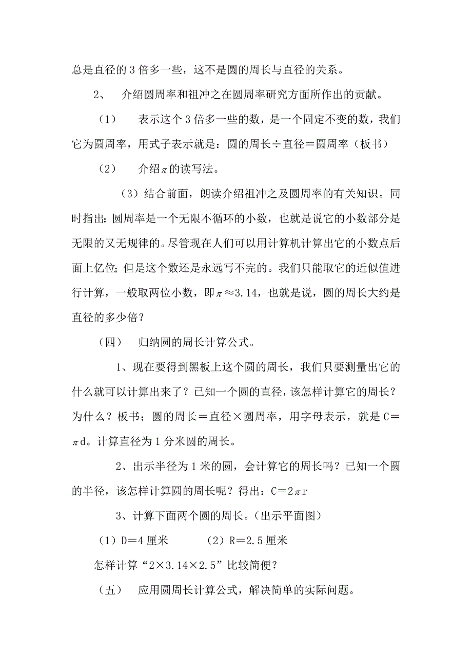 圆的周长教学设计.doc_第4页