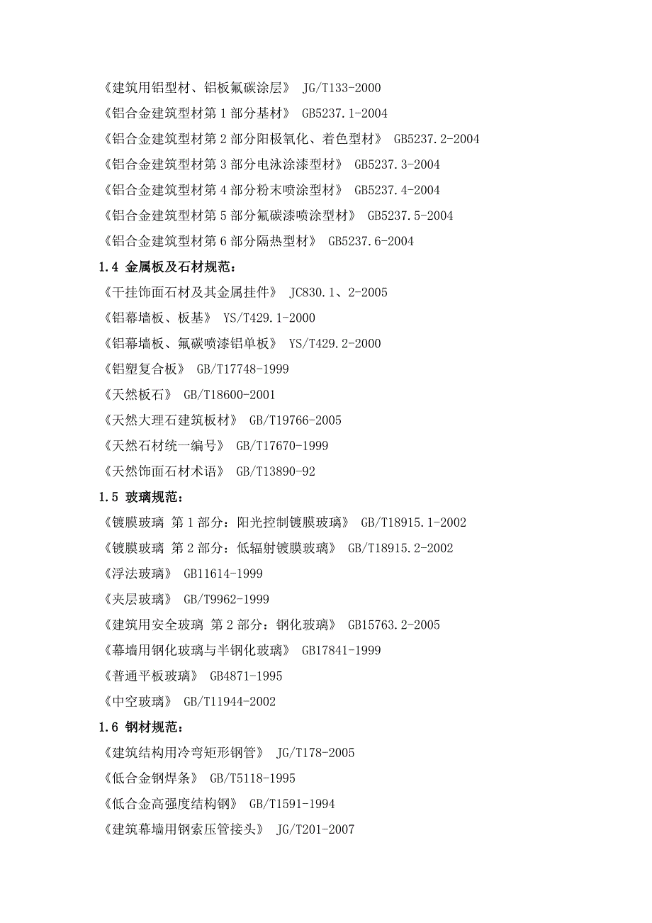 门窗幕墙设计规范及相关标准_第2页