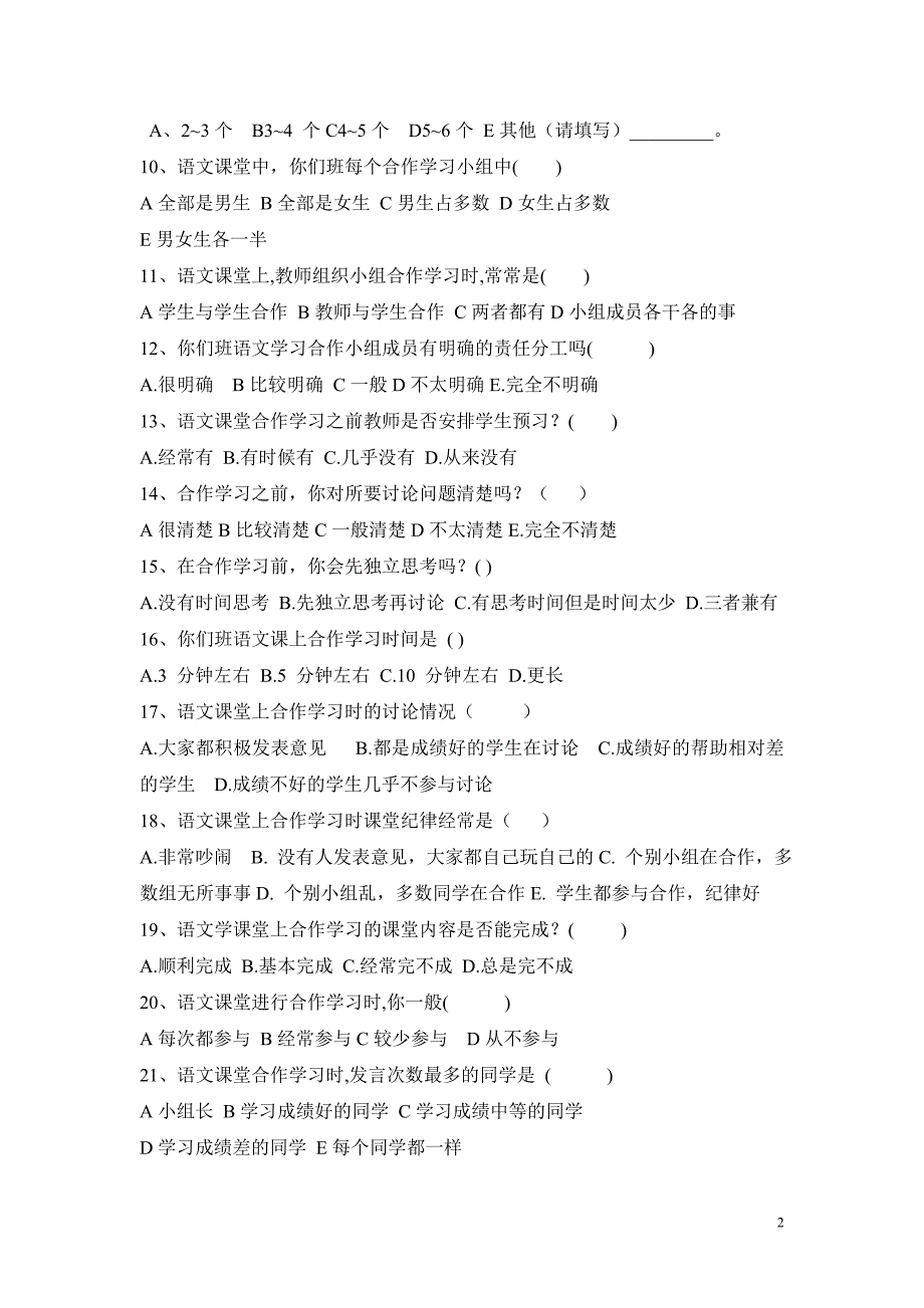 小学语文合作学习状况调查问卷_(1)_第2页