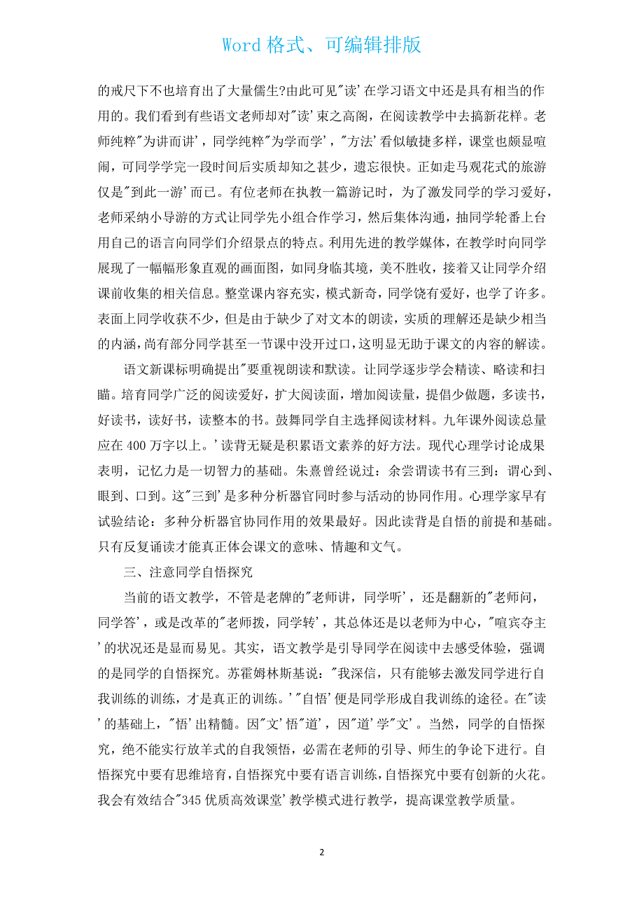 小学语文教师培训总结（通用16篇）.docx_第2页