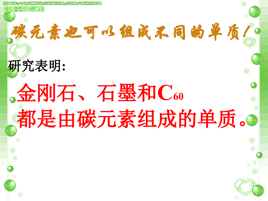 61金刚石石墨和C60课件2_第3页