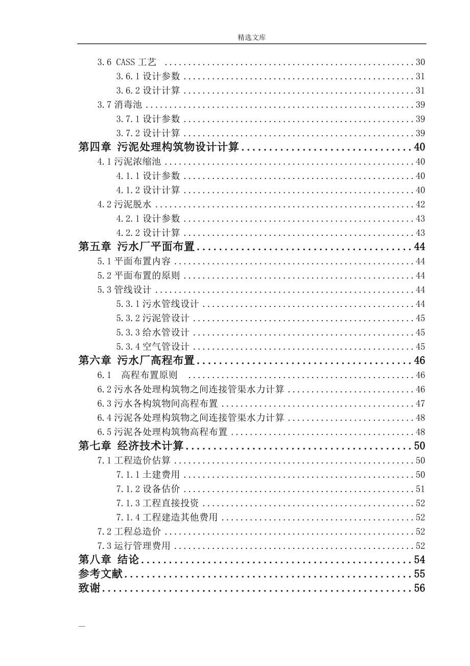 存栏10000头生猪养殖场污水处理毕业设计_第5页