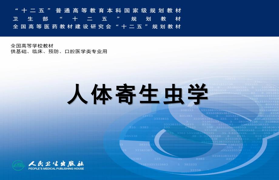 致病性自生生活阿米巴_第1页