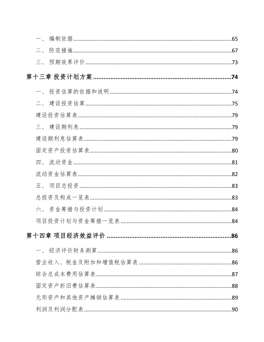 南京压力容器项目可行性研究报告_第4页