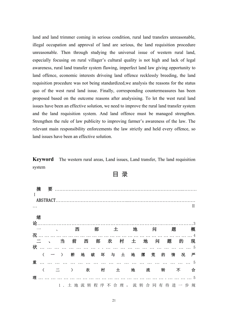 -人文社科我国西部农村土地问题的法学思考.doc_第2页