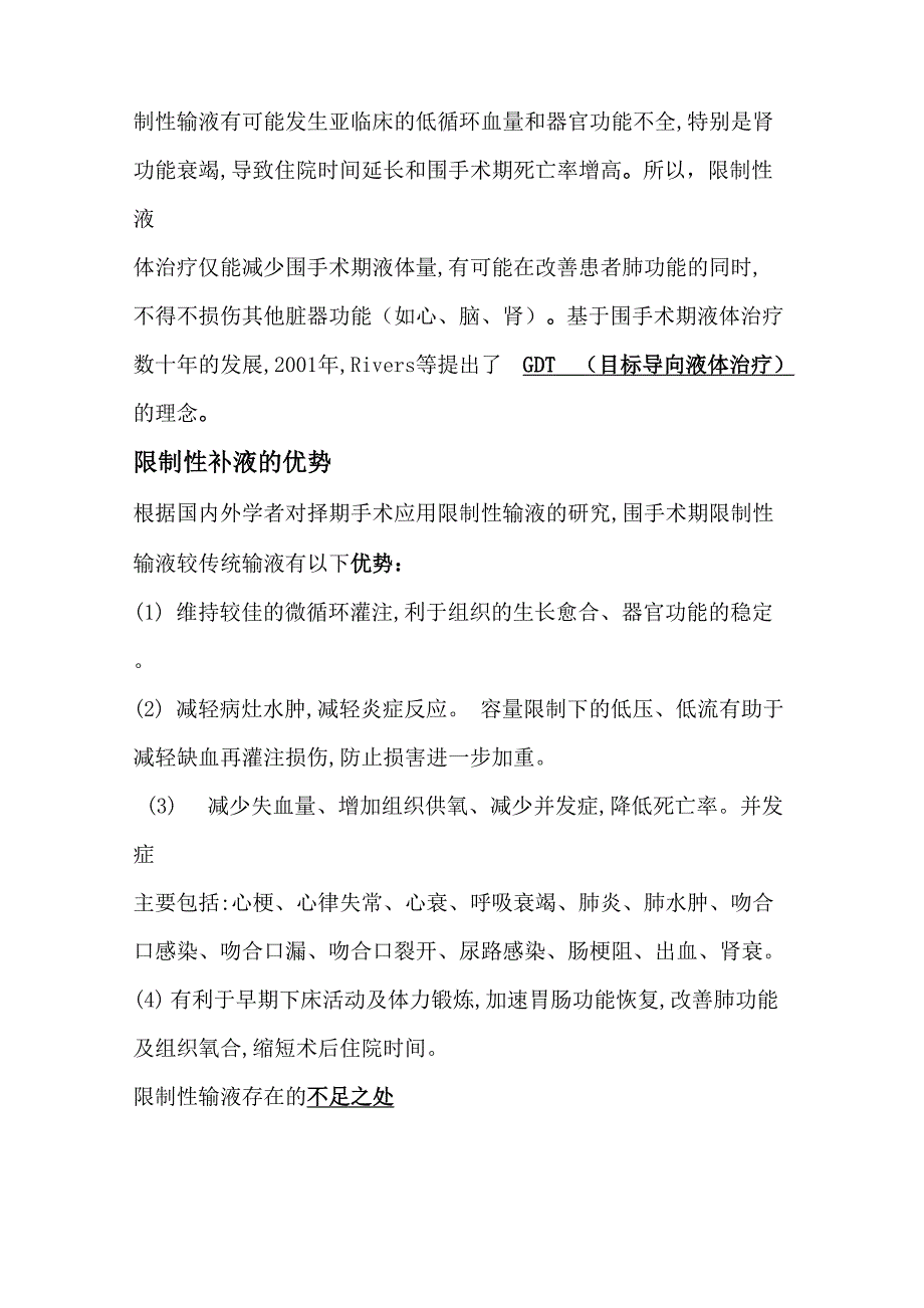 限制性输液_第3页