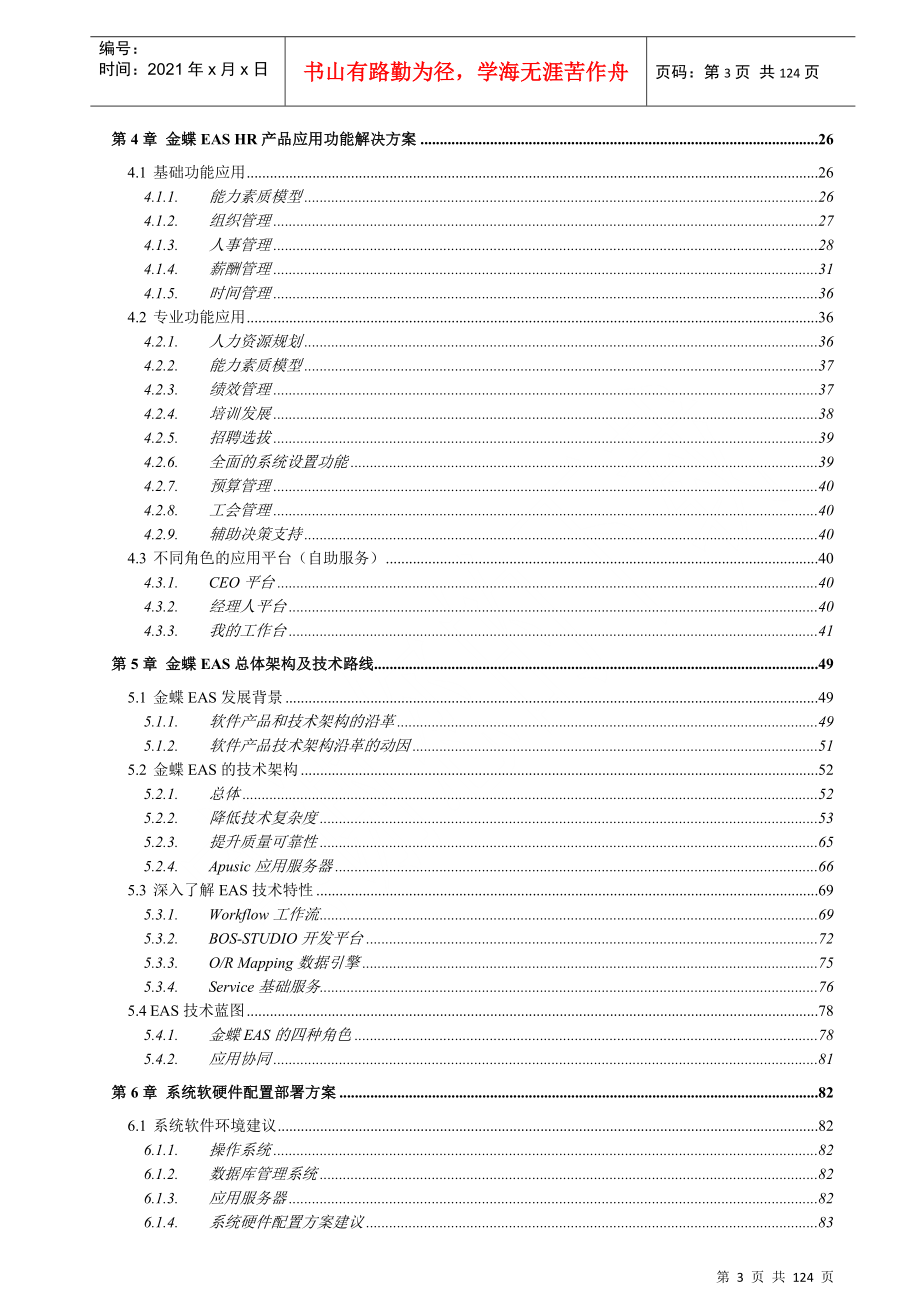 某公司人力资源信息系统项目投标文件_第3页