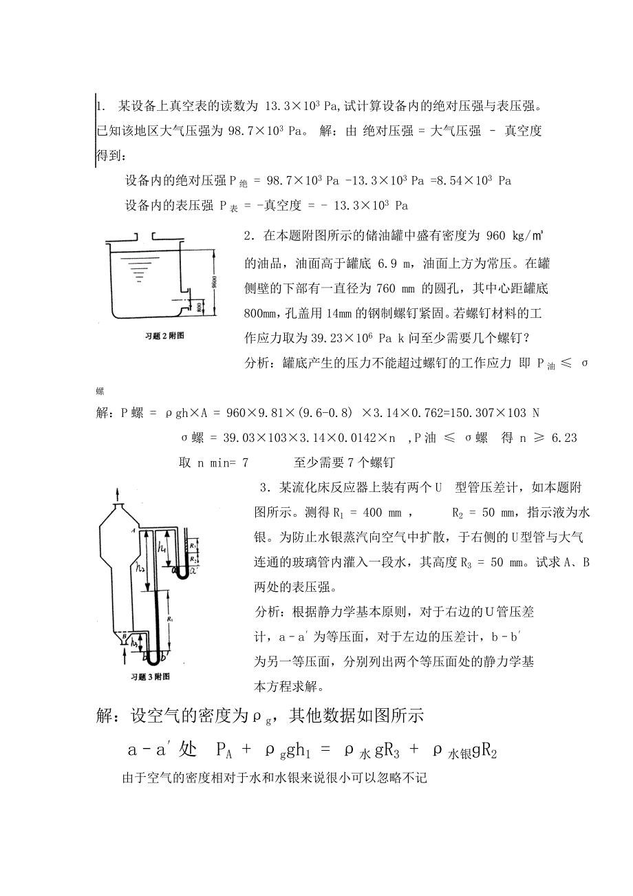 化工原理(上册)答案_第1页