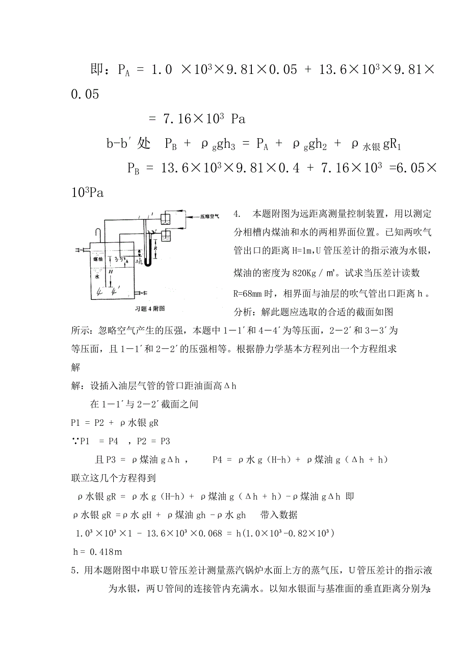 化工原理(上册)答案_第2页