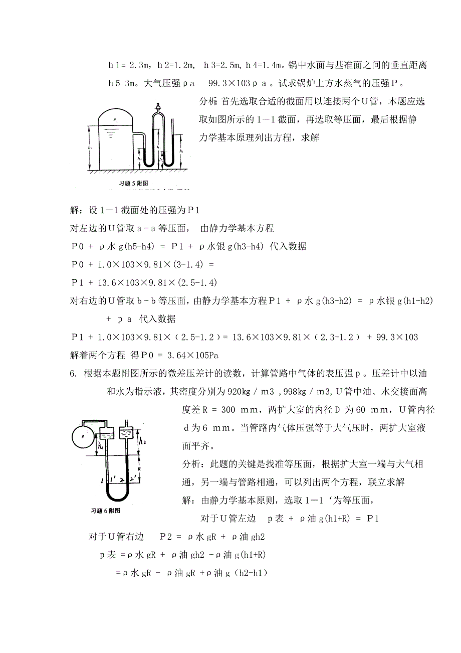 化工原理(上册)答案_第3页