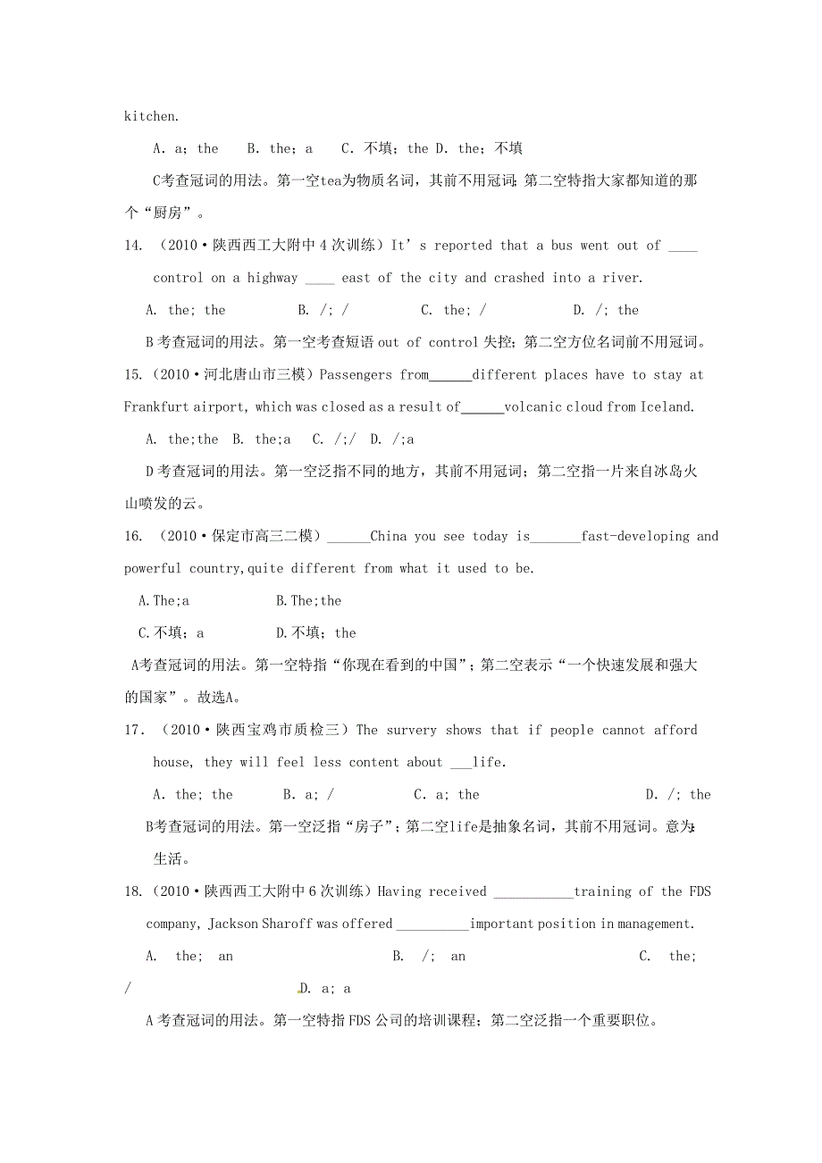 2011届高考英语《单项填空之冠词》专题解析 新人教版_第4页