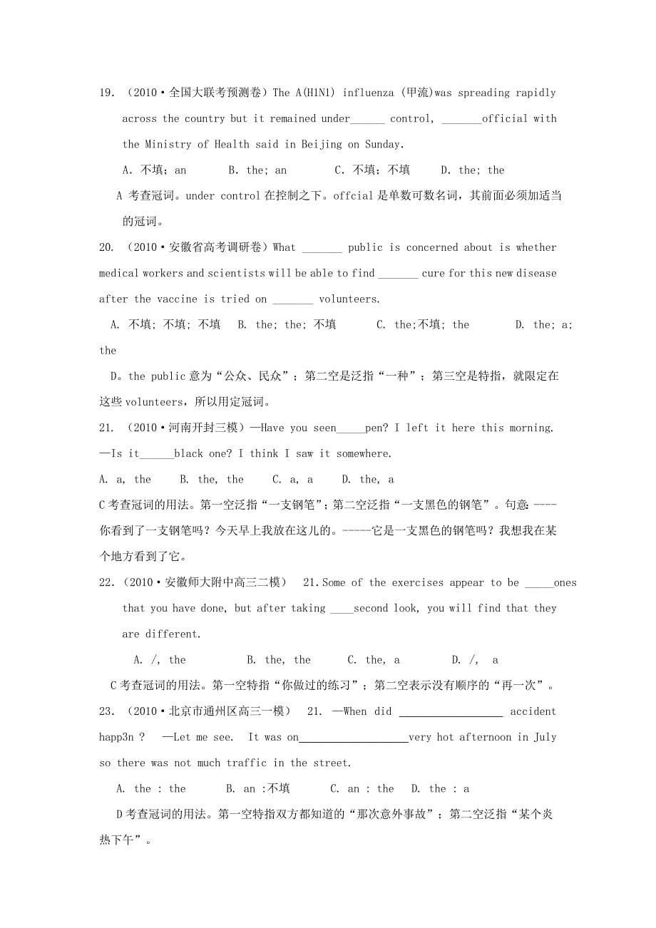 2011届高考英语《单项填空之冠词》专题解析 新人教版_第5页