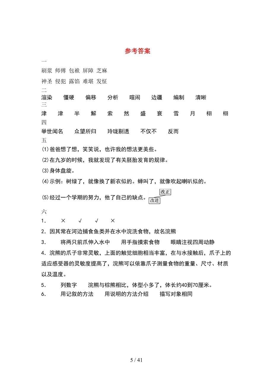 五年级语文下册第一次月考考试题及答案各版本(8套).docx_第5页