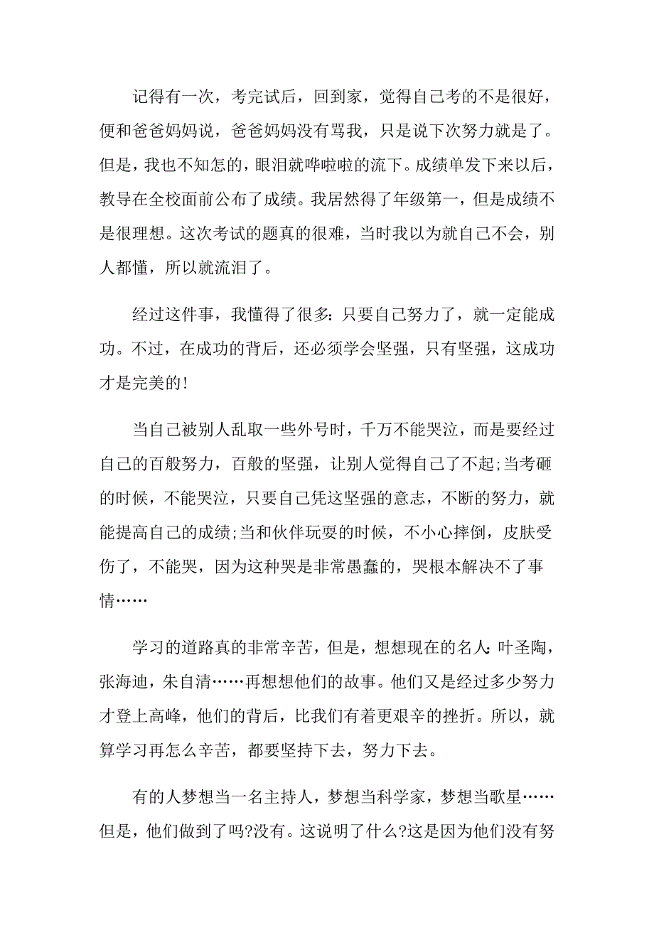 高中关于以努力为话题的作文五篇_第3页