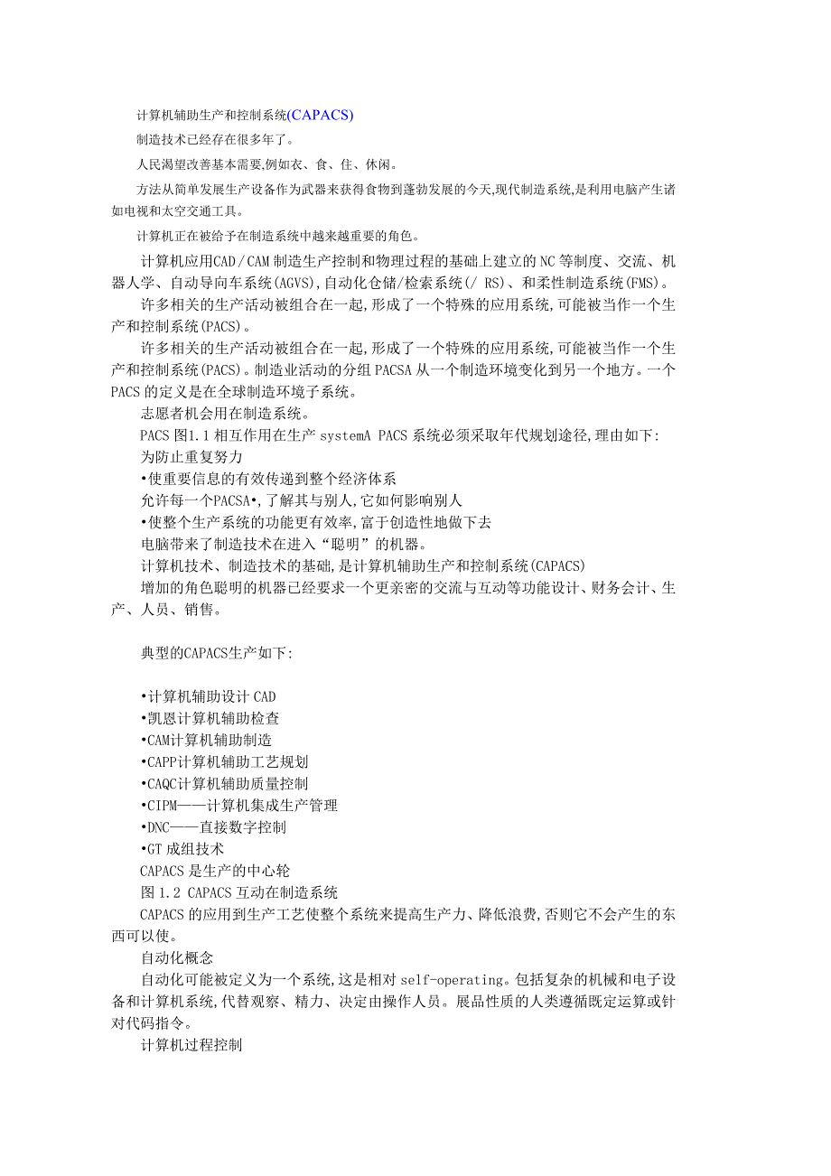 计算机辅助生产和控制系统_第1页