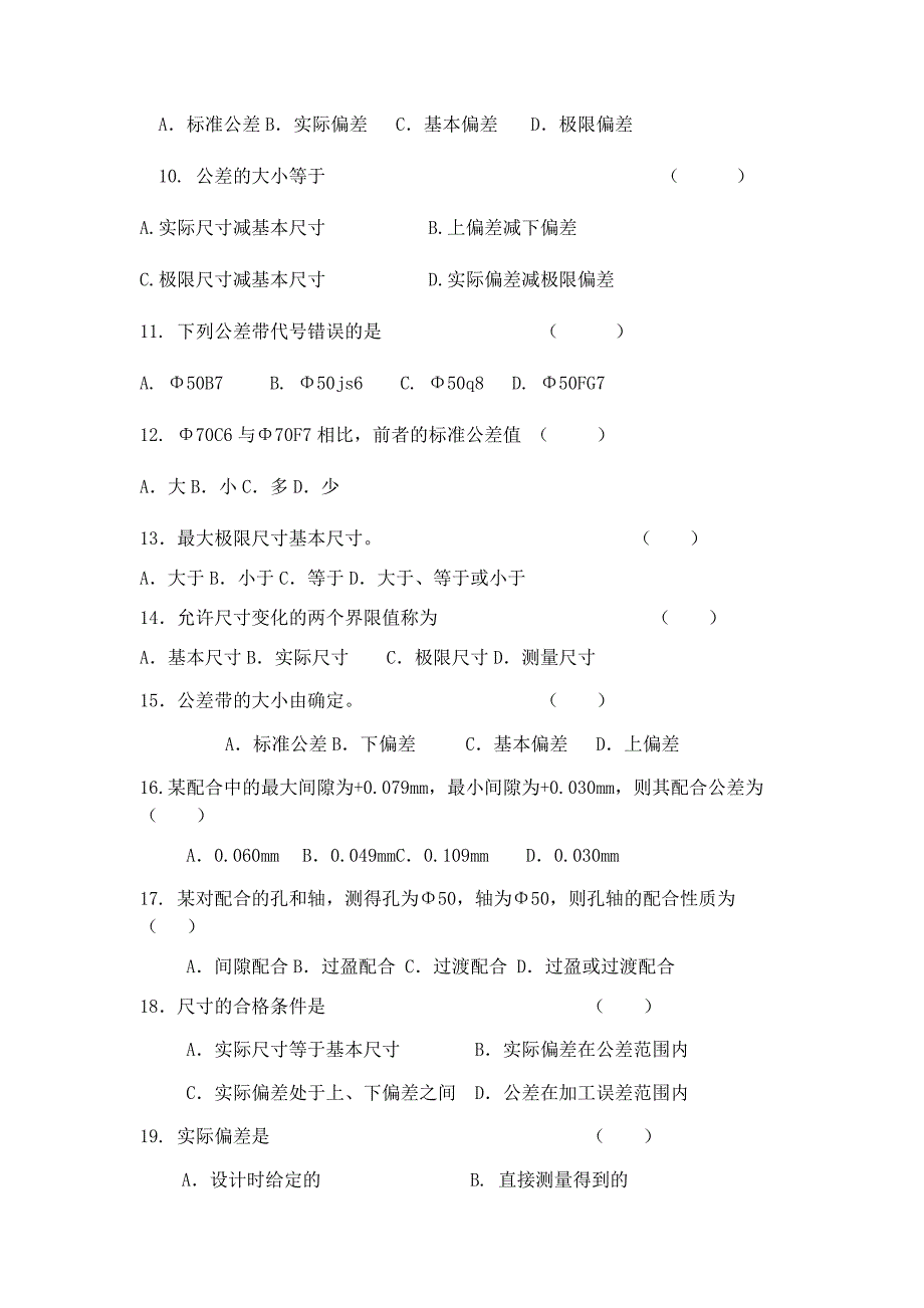 《极限配合与技术测量》每单元单元试题_第3页