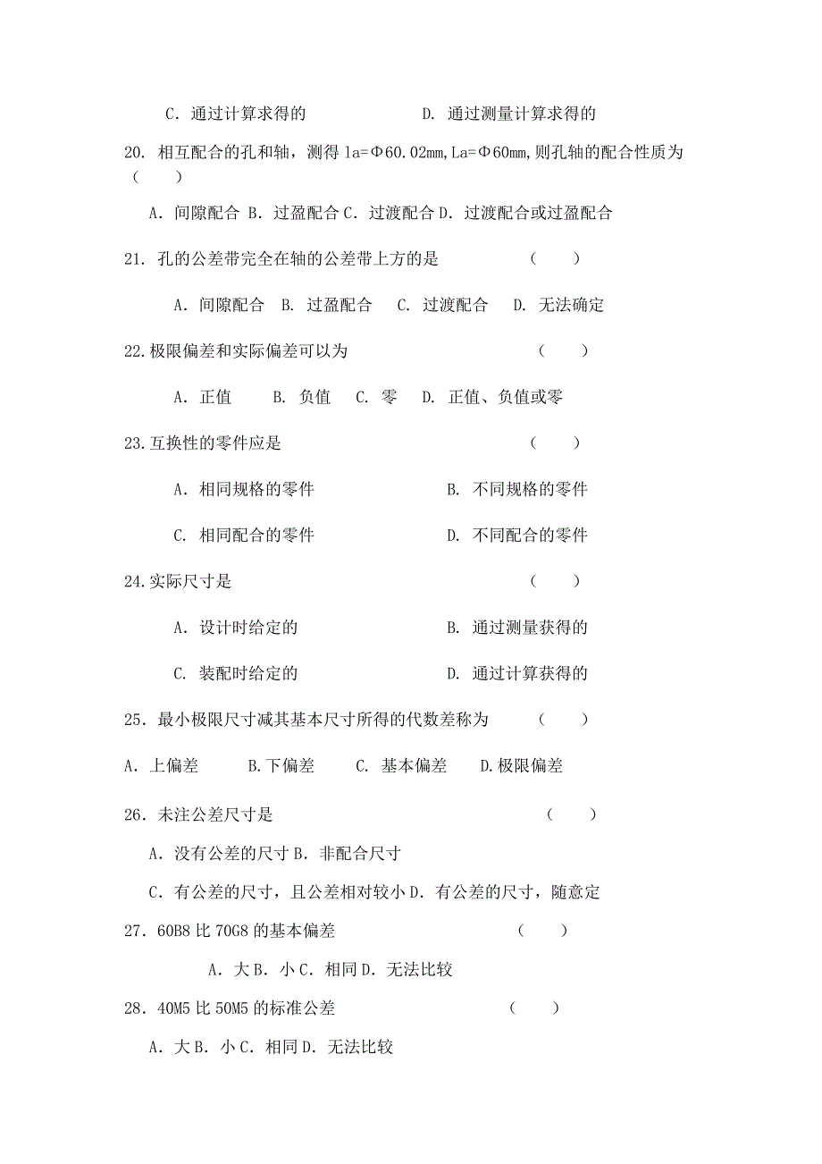 《极限配合与技术测量》每单元单元试题_第4页