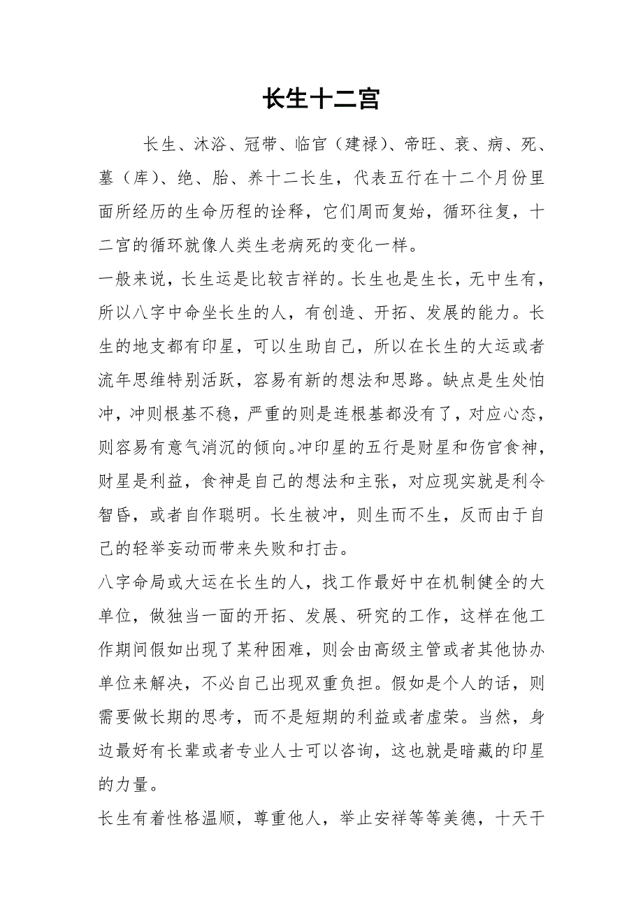 长生十二宫.docx_第1页