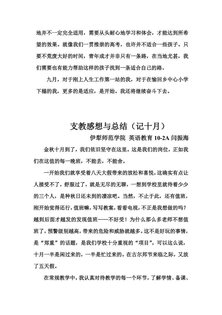 支教心得与体会(逐月).doc_第4页