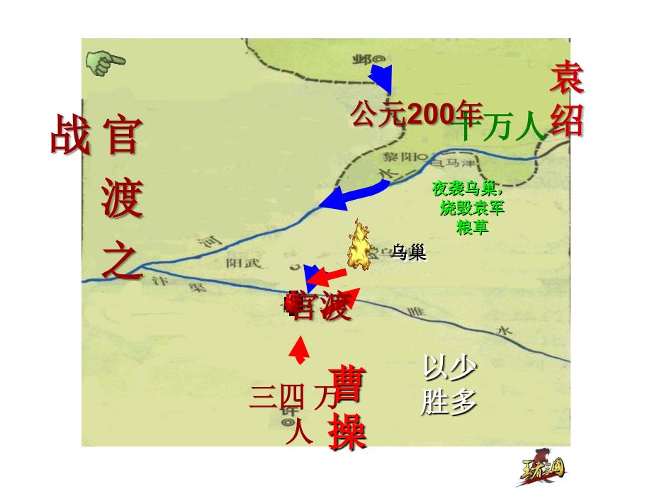 七年级历史上册第16课三国鼎立ppt课件_第4页