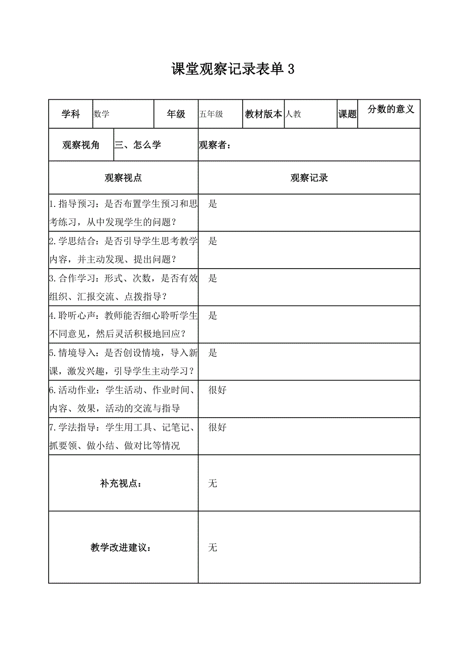 作业2【学员】课堂观察记录表单.doc_第3页