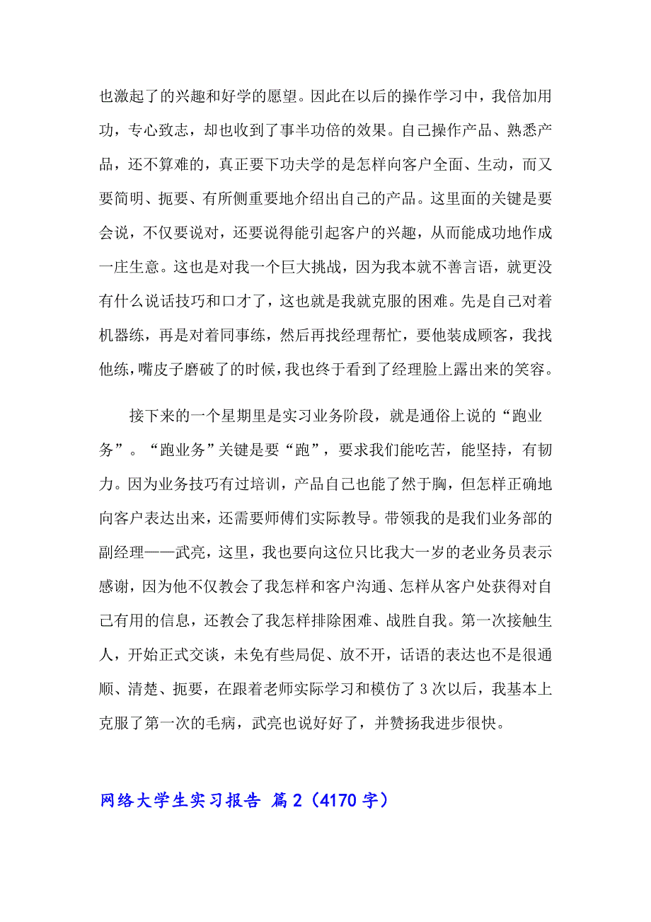 网络大学生实习报告汇总6篇_第2页