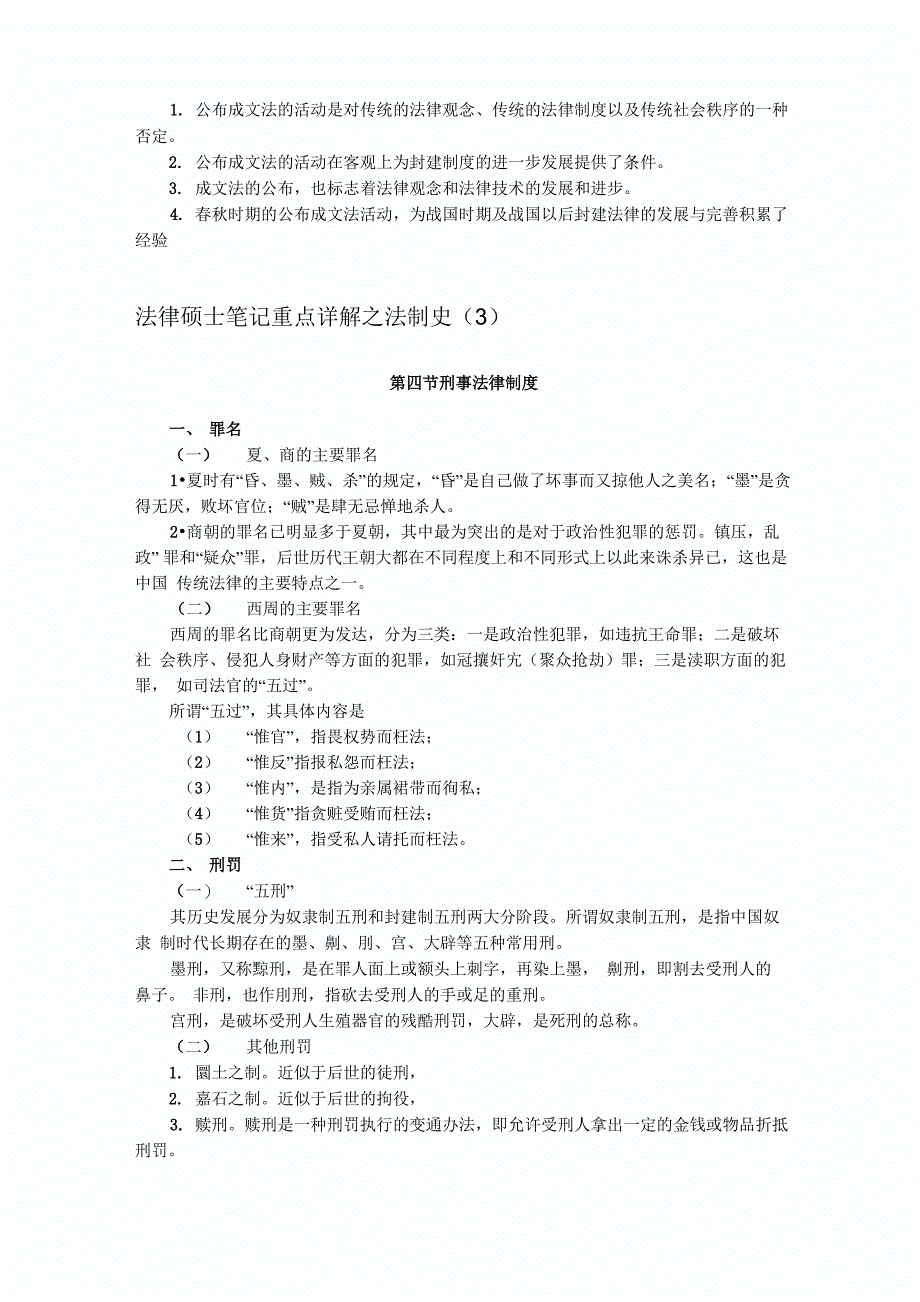 法硕的法制史重点笔记_第3页