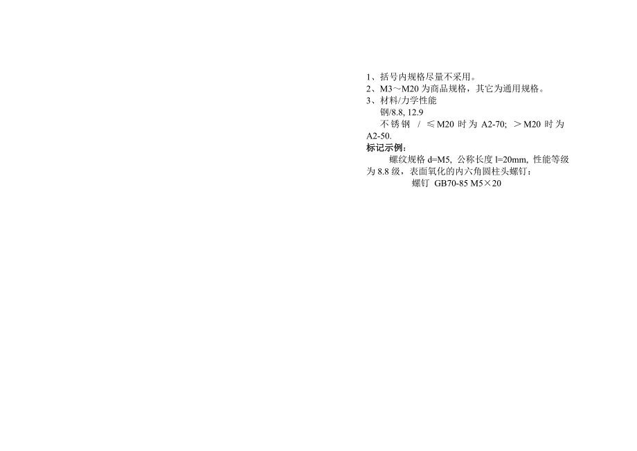 螺栓和螺钉通孔尺寸_第3页