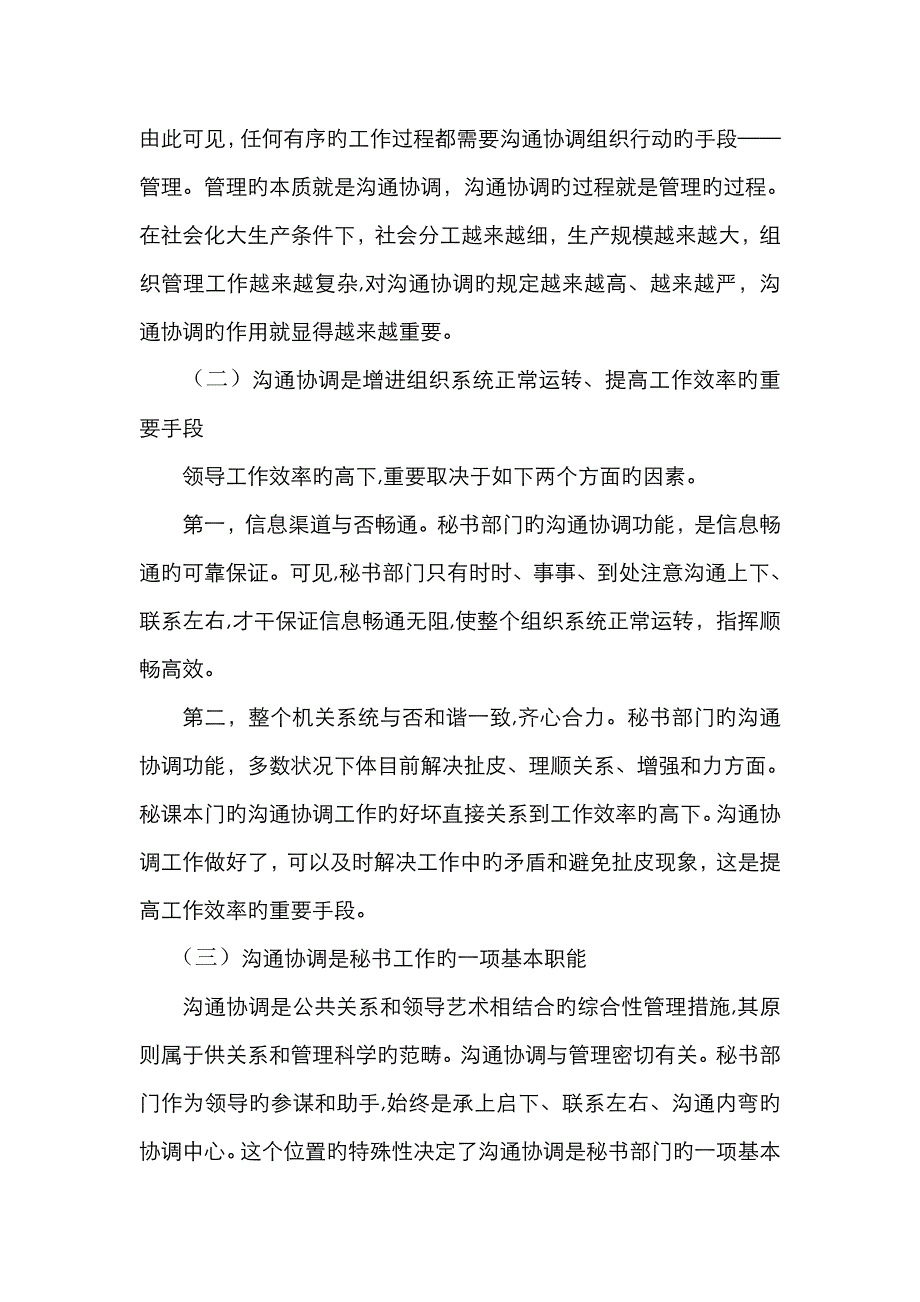 沟通协调的含义_第2页