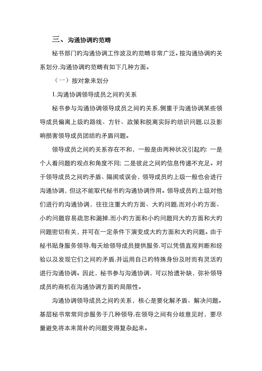 沟通协调的含义_第4页