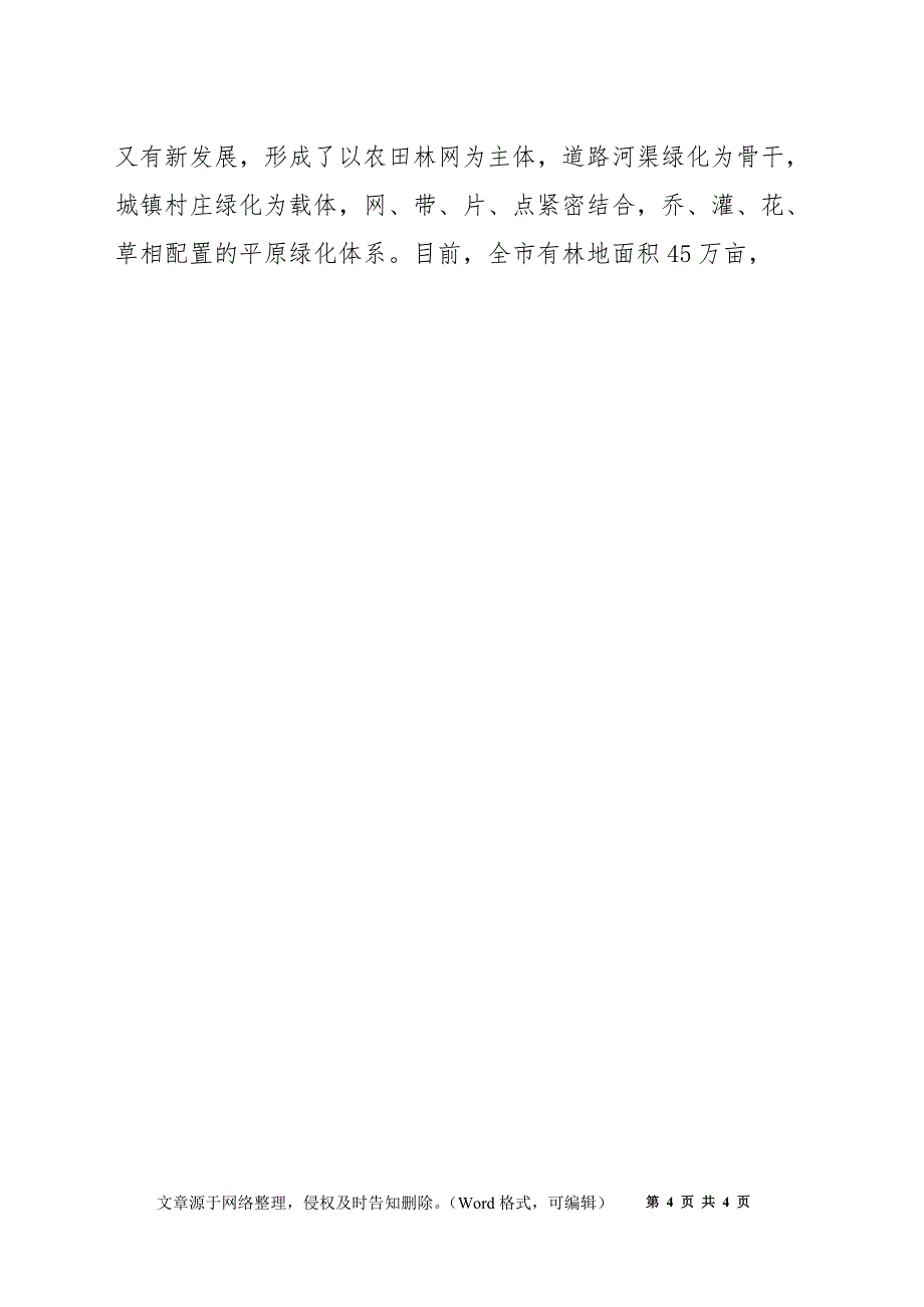 环氧乙烷建设项目安全条件_第4页