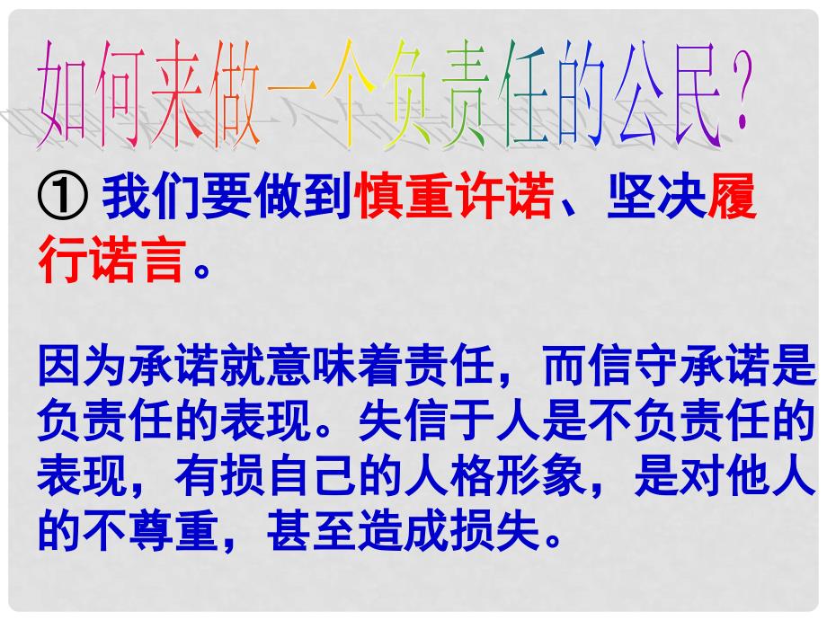 江苏省南京高淳外国语学校九年级政治《2.3做一个负责任的公民》课件 人教新课标版_第3页