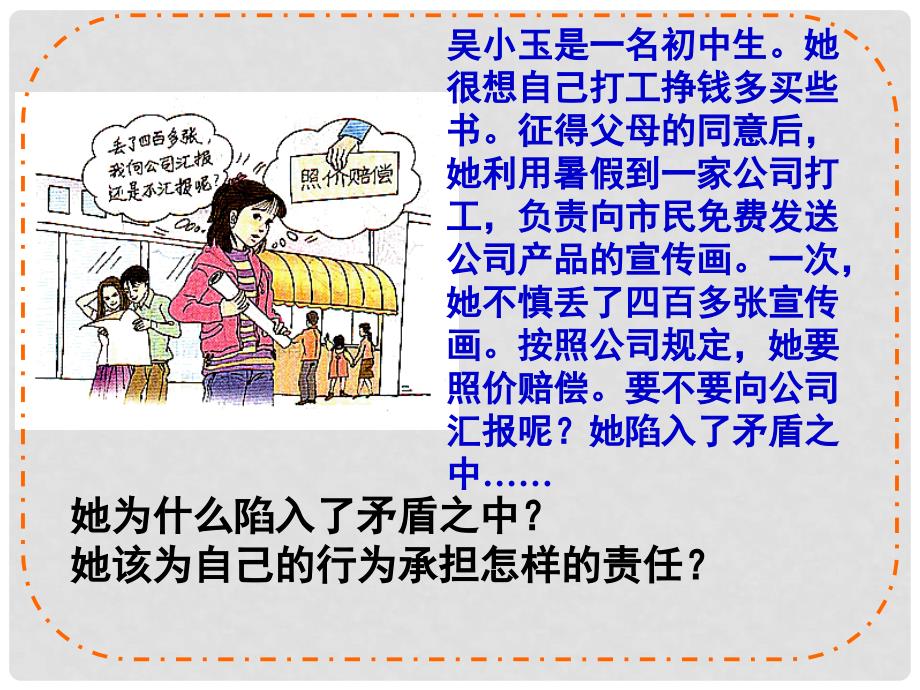 江苏省南京高淳外国语学校九年级政治《2.3做一个负责任的公民》课件 人教新课标版_第4页