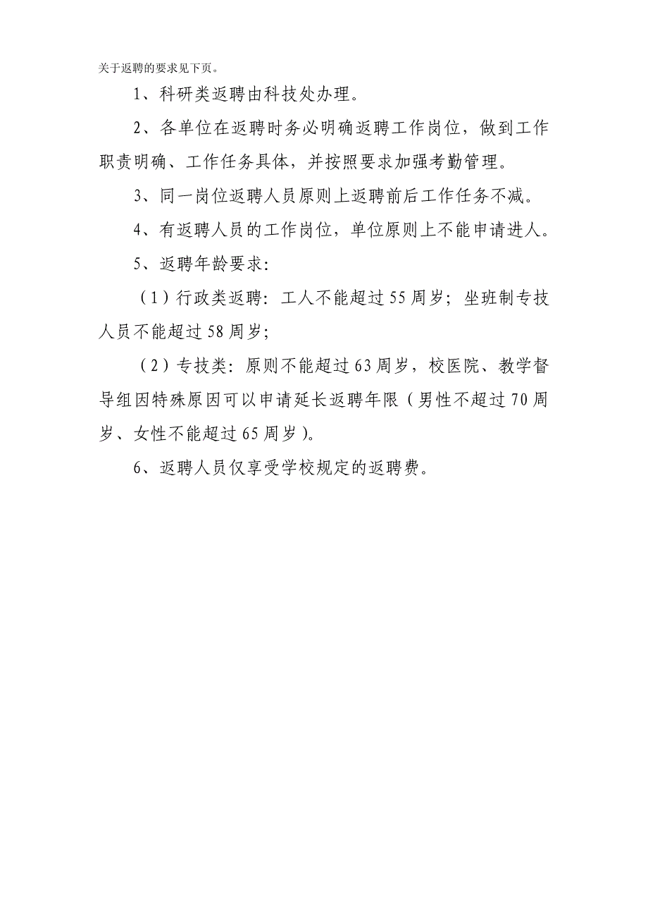 江西农业大学返聘退休人员审批表（2018年11月修改）_第3页