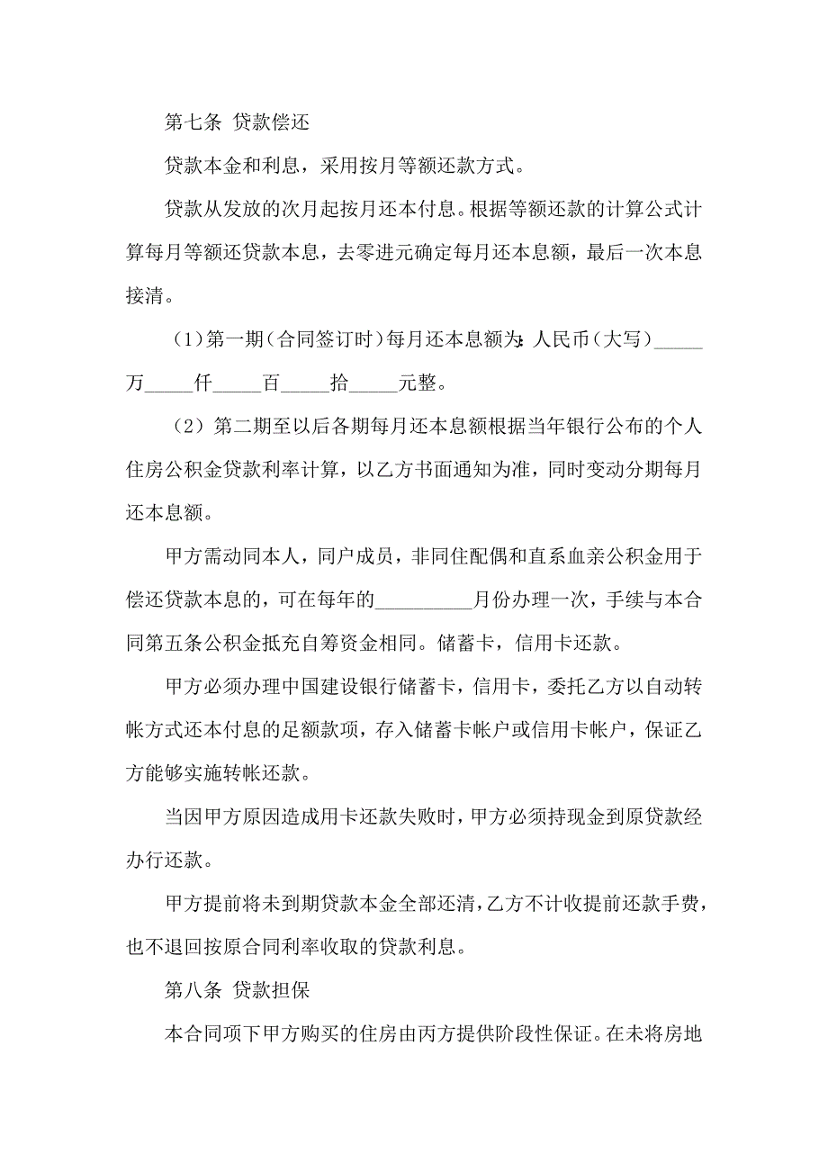 借款合同范文合集六篇_第3页