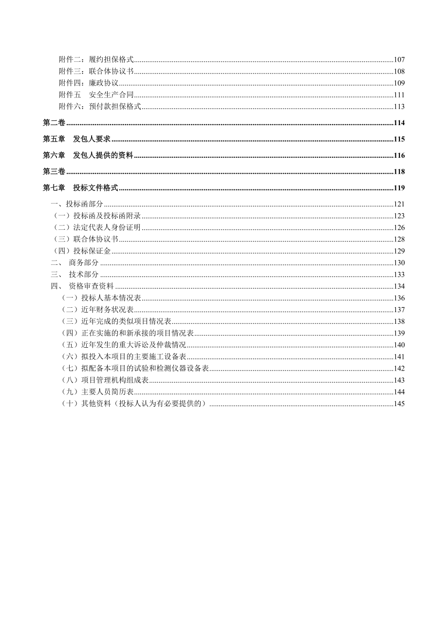 开州九个污水处理厂epc招标文件_第4页