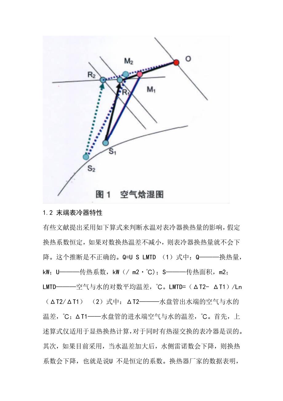 大温差空调水系统方案设计_第3页