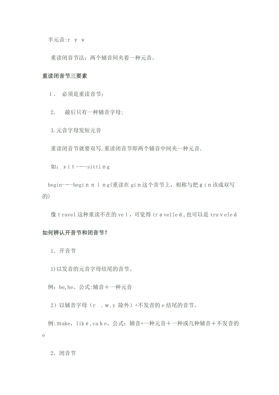 开音节与闭音节的区别和及作用_第3页