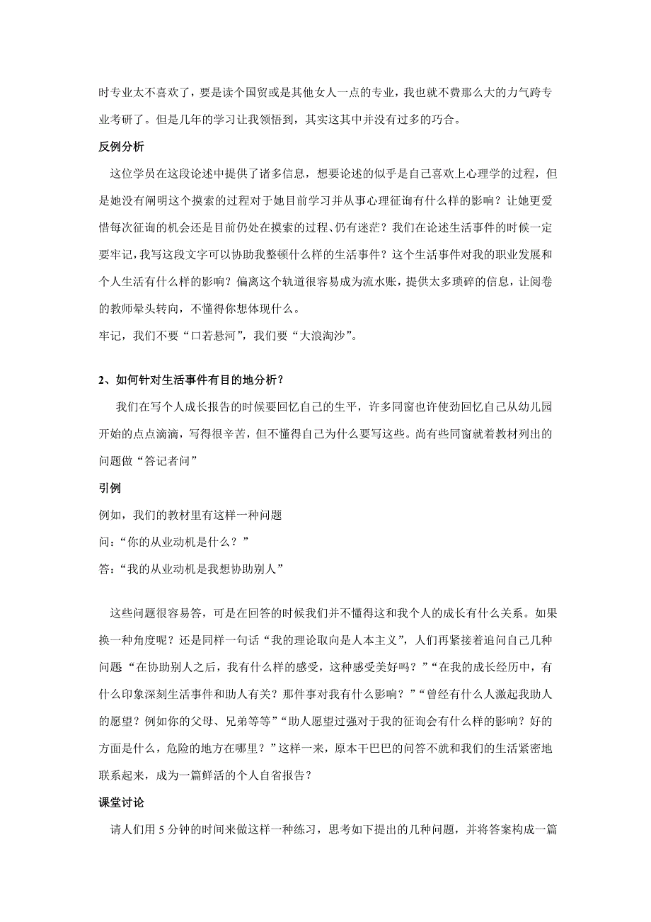 如何撰写个人成长报告以及答辩_第4页