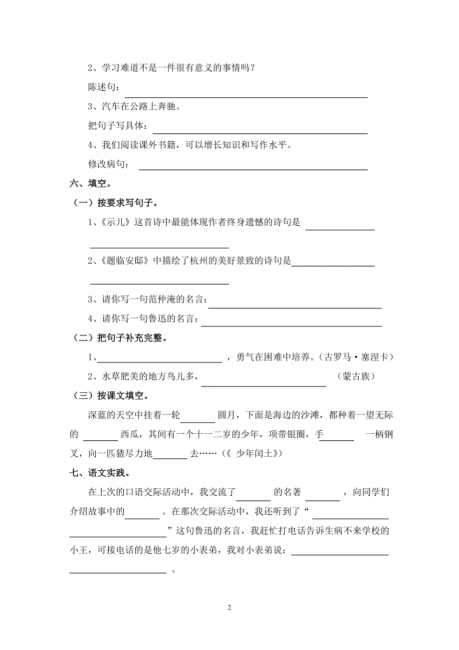 五年级（下）期末模拟（一）_第2页