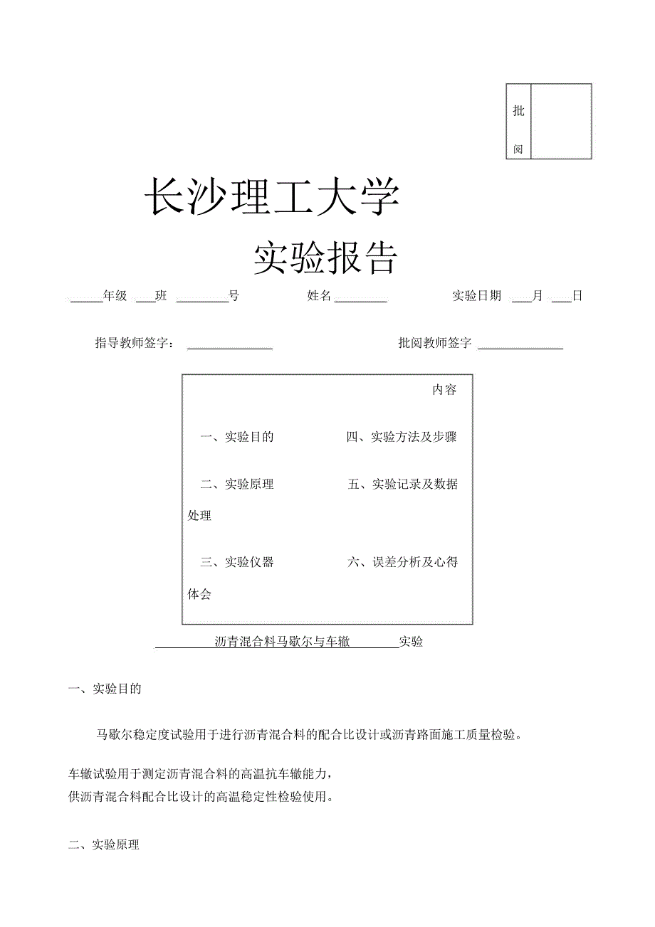 路基路面试验报告沥青混合料_第1页