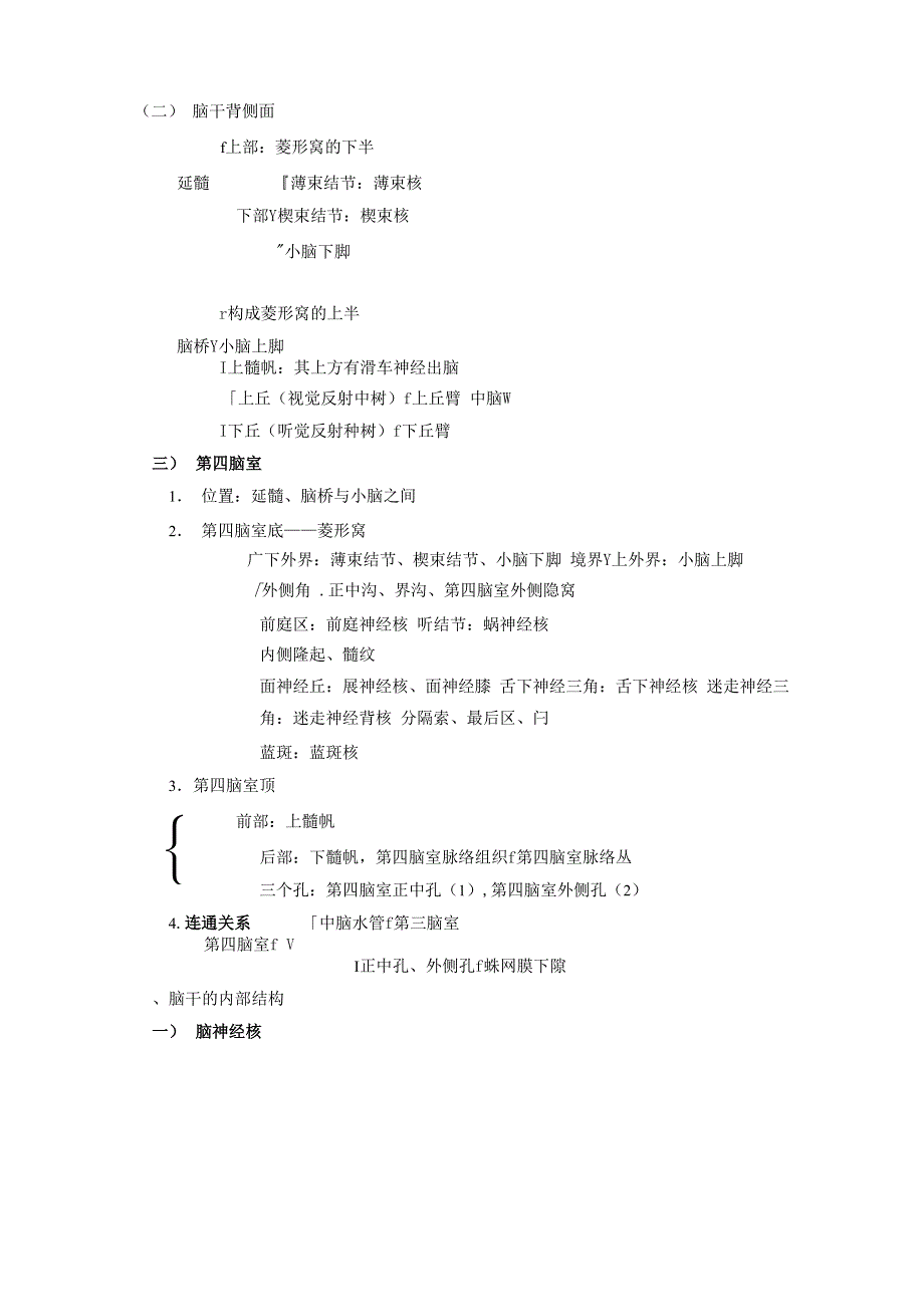 人 体 系 统 解 剖 学 讲 稿_第2页