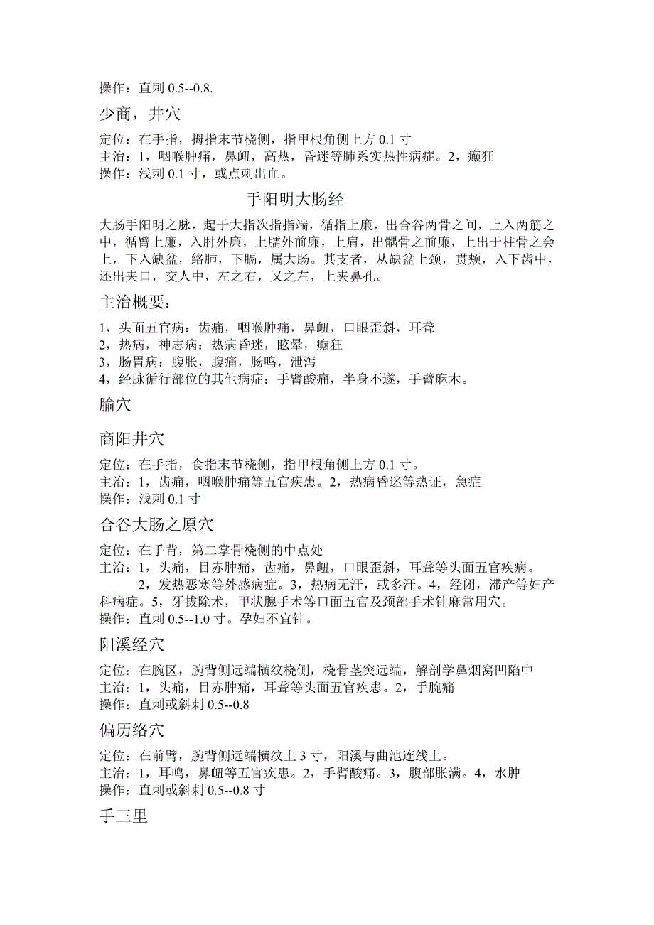 针灸学重要腧穴定位.doc_第2页