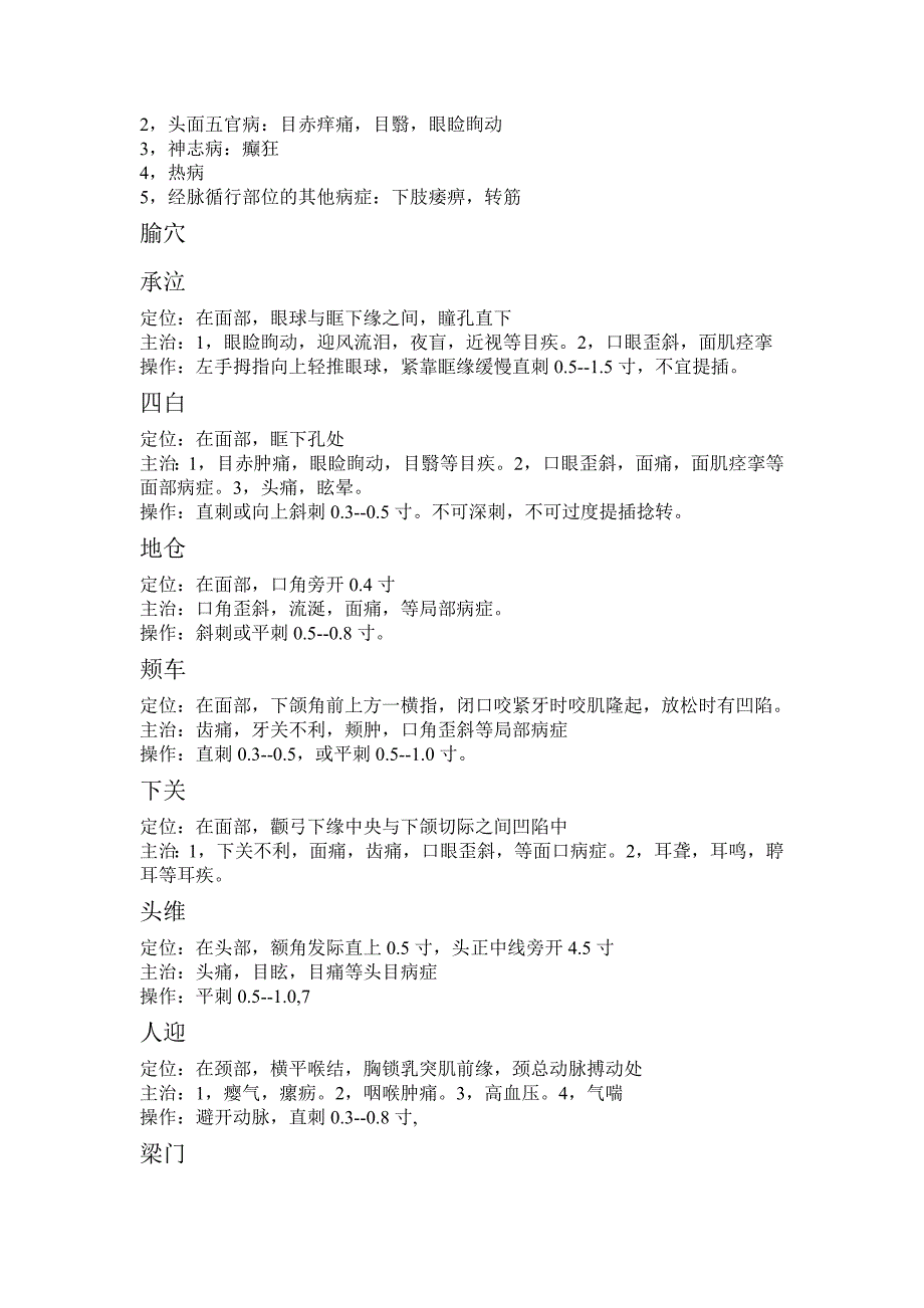 针灸学重要腧穴定位.doc_第4页