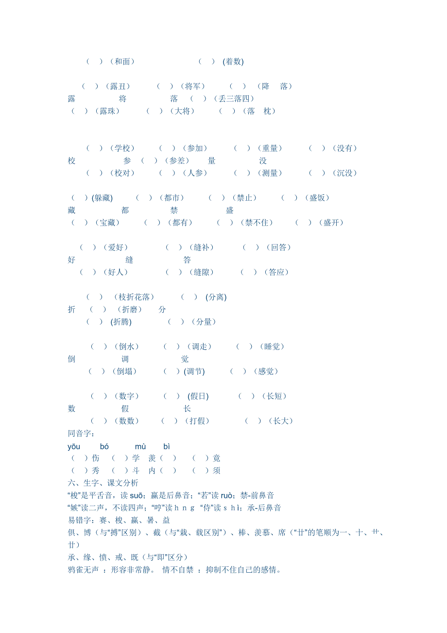 人教版小学语文三年级下册第四单元复习重点归纳_第2页