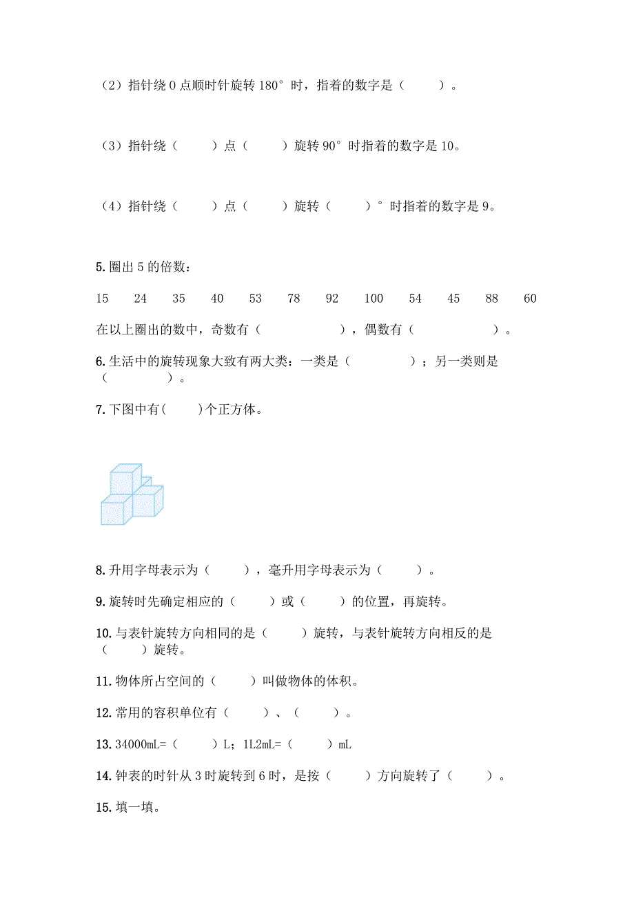 人教版五年级下册数学填空题专项练习及答案【夺冠系列】.docx_第2页