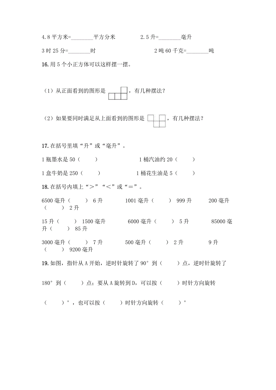 人教版五年级下册数学填空题专项练习及答案【夺冠系列】.docx_第3页