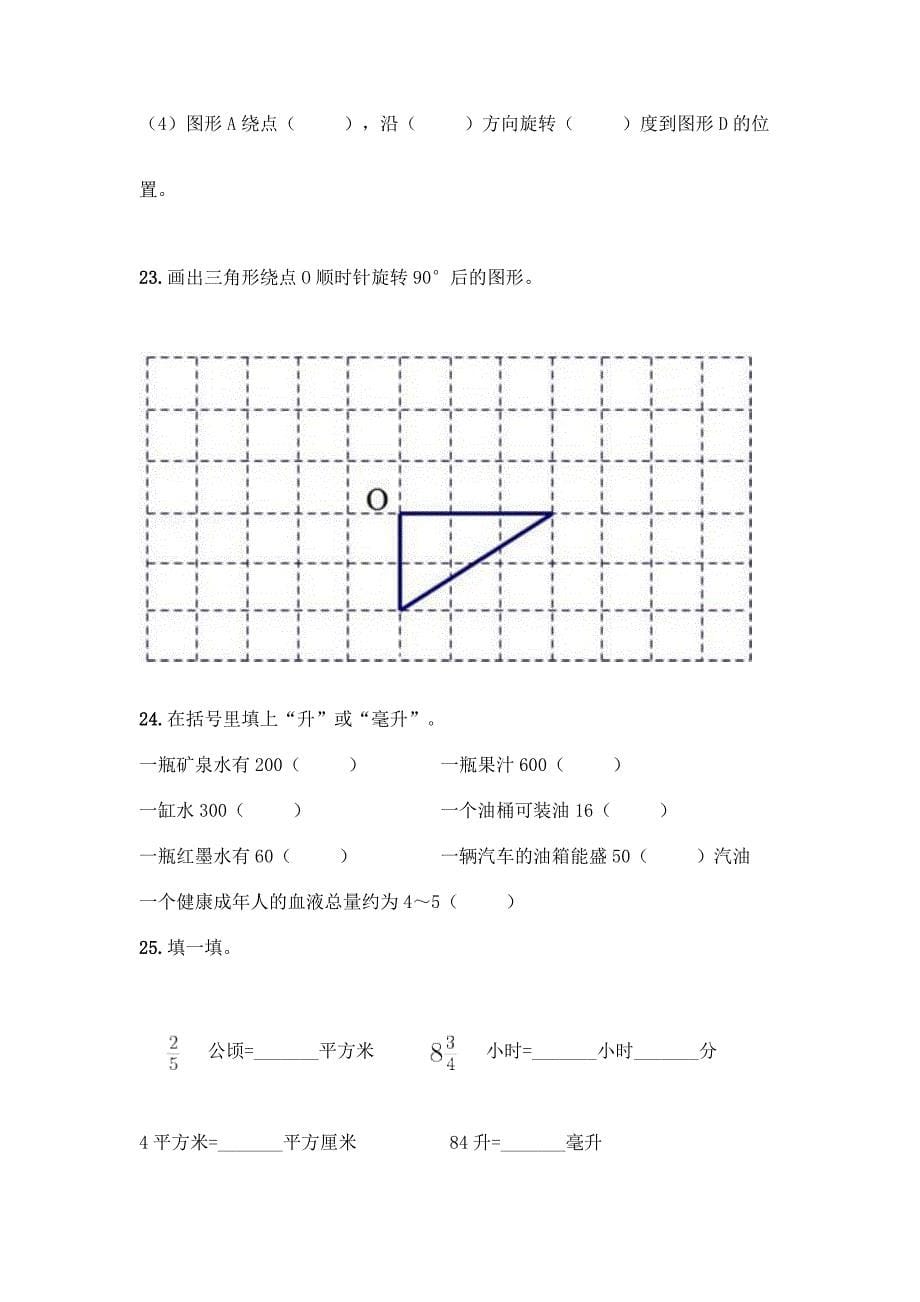 人教版五年级下册数学填空题专项练习及答案【夺冠系列】.docx_第5页