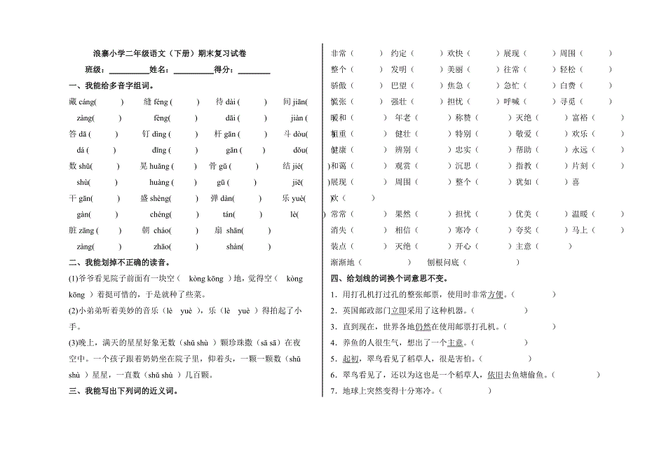 小学二年级语文下册期末复习题-新课标人教版_第3页