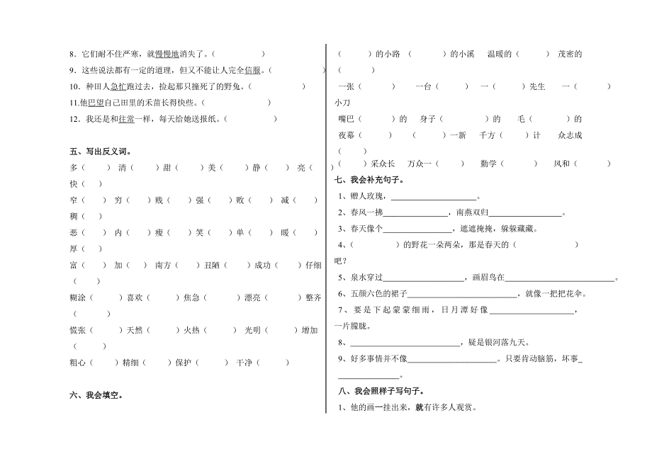 小学二年级语文下册期末复习题-新课标人教版_第4页